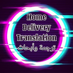 Home delivery certified translation office ( ترجمة معتمدة )